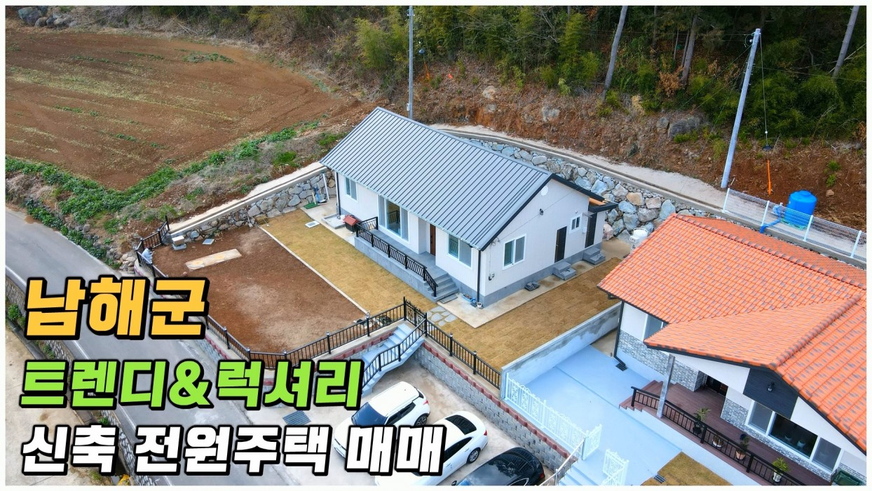 (남해) 강진만바다 도보 3분 , 트렌디&럭셔리한 남해군 신축 전원주택 주인분의 정성이 깃들어 있습니다 이미지 0