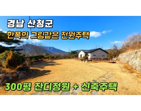 (산청) 