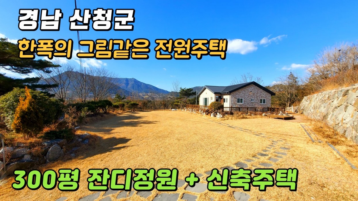 (산청) 